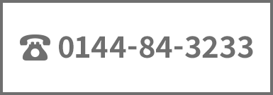 TEL:0144-84-3233