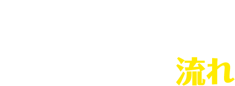 おそうじ本舗 苫小牧表町店のご利用までの流れ